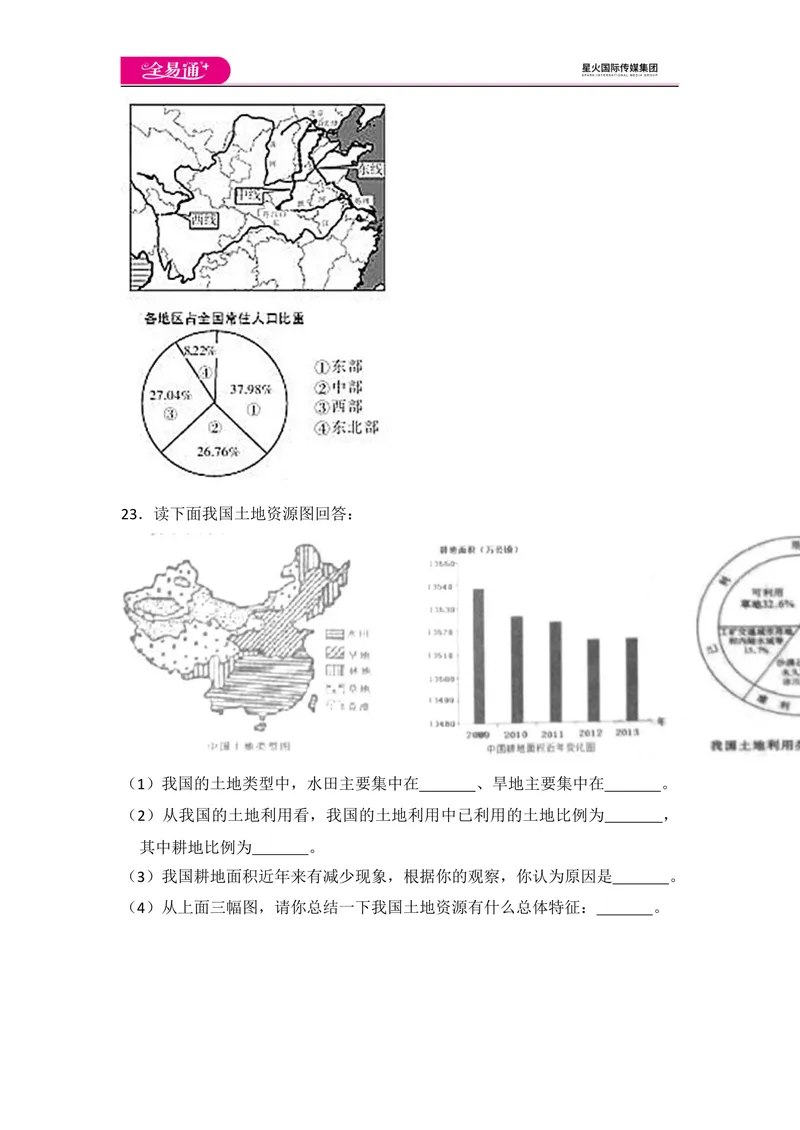 《全易通地理人教版八年级上第三章测试题_初中全科目同步习题+精品试卷（7-9年级）_25秋初中地理《同步习题+精品试卷》_《同步试题》_人教版_同步试题资源包（8A）》第8页预览