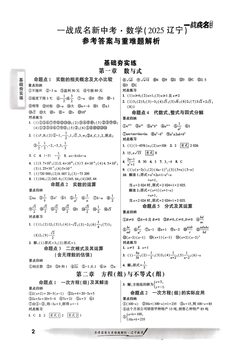 《一战成名-新中考数学-5-参考答案_初中全科目同步习题+精品试卷（7-9年级）_25秋初中数学《同步习题+精品试卷》_初中数学人教版试卷_初中数学人教版7-9年级下册_《一战成名》25春》第2页预览