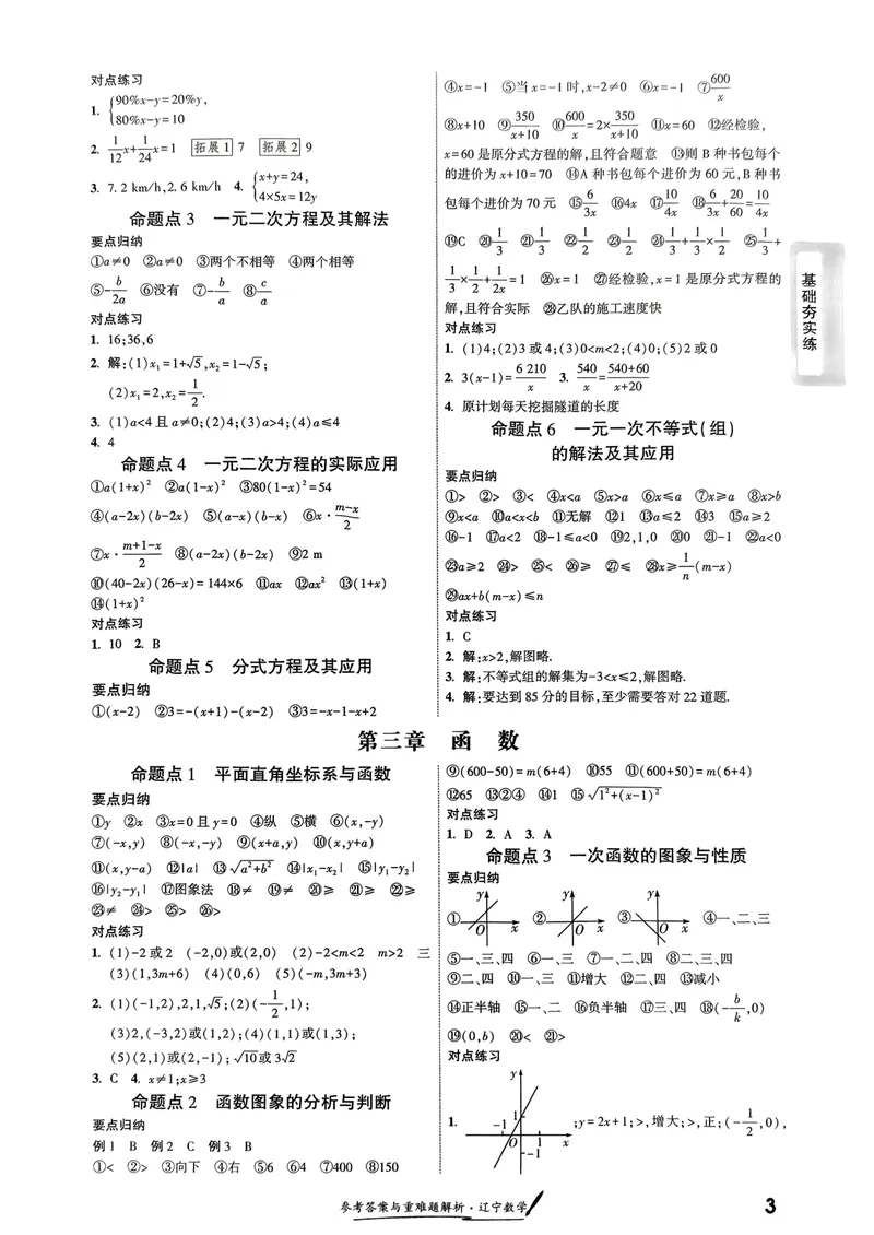 《一战成名-新中考数学-5-参考答案_初中全科目同步习题+精品试卷（7-9年级）_25秋初中数学《同步习题+精品试卷》_初中数学人教版试卷_初中数学人教版7-9年级下册_《一战成名》25春》第3页预览
