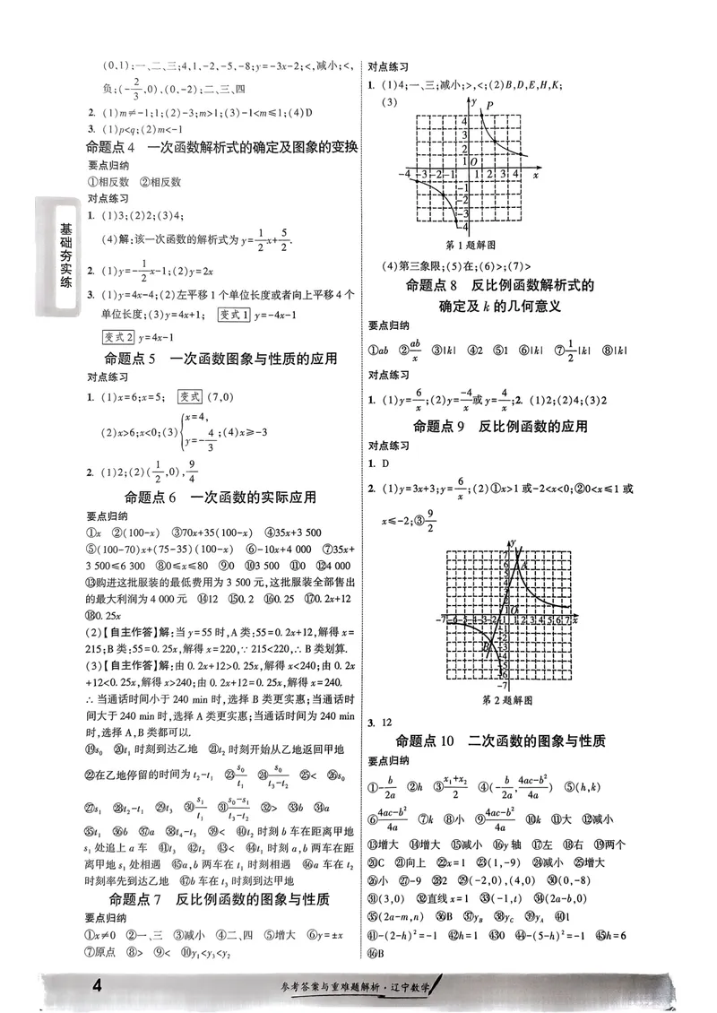 《一战成名-新中考数学-5-参考答案_初中全科目同步习题+精品试卷（7-9年级）_25秋初中数学《同步习题+精品试卷》_初中数学人教版试卷_初中数学人教版7-9年级下册_《一战成名》25春》第4页预览