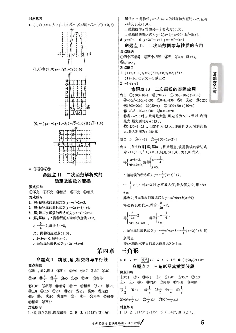 《一战成名-新中考数学-5-参考答案_初中全科目同步习题+精品试卷（7-9年级）_25秋初中数学《同步习题+精品试卷》_初中数学人教版试卷_初中数学人教版7-9年级下册_《一战成名》25春》第5页预览