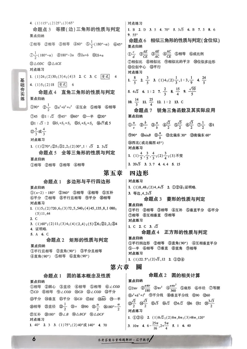 《一战成名-新中考数学-5-参考答案_初中全科目同步习题+精品试卷（7-9年级）_25秋初中数学《同步习题+精品试卷》_初中数学人教版试卷_初中数学人教版7-9年级下册_《一战成名》25春》第6页预览