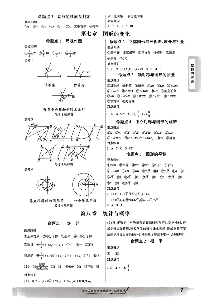《一战成名-新中考数学-5-参考答案_初中全科目同步习题+精品试卷（7-9年级）_25秋初中数学《同步习题+精品试卷》_初中数学人教版试卷_初中数学人教版7-9年级下册_《一战成名》25春》第7页预览