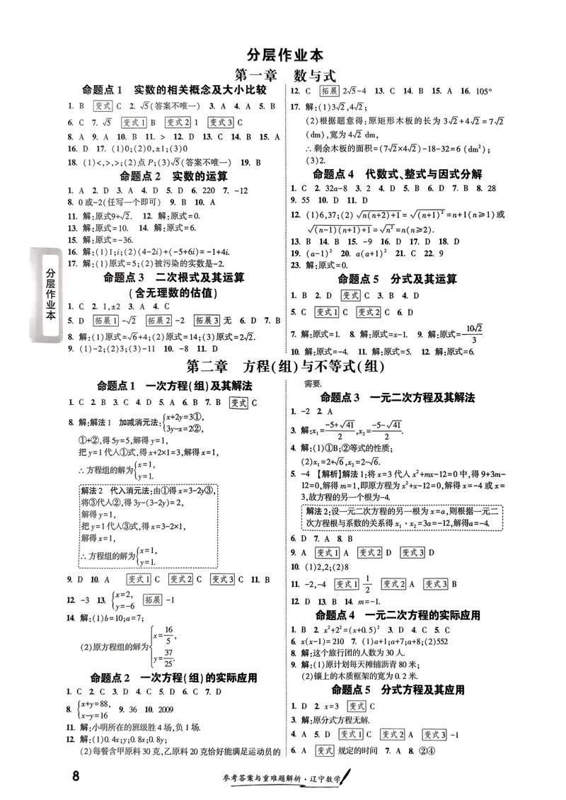 《一战成名-新中考数学-5-参考答案_初中全科目同步习题+精品试卷（7-9年级）_25秋初中数学《同步习题+精品试卷》_初中数学人教版试卷_初中数学人教版7-9年级下册_《一战成名》25春》第8页预览