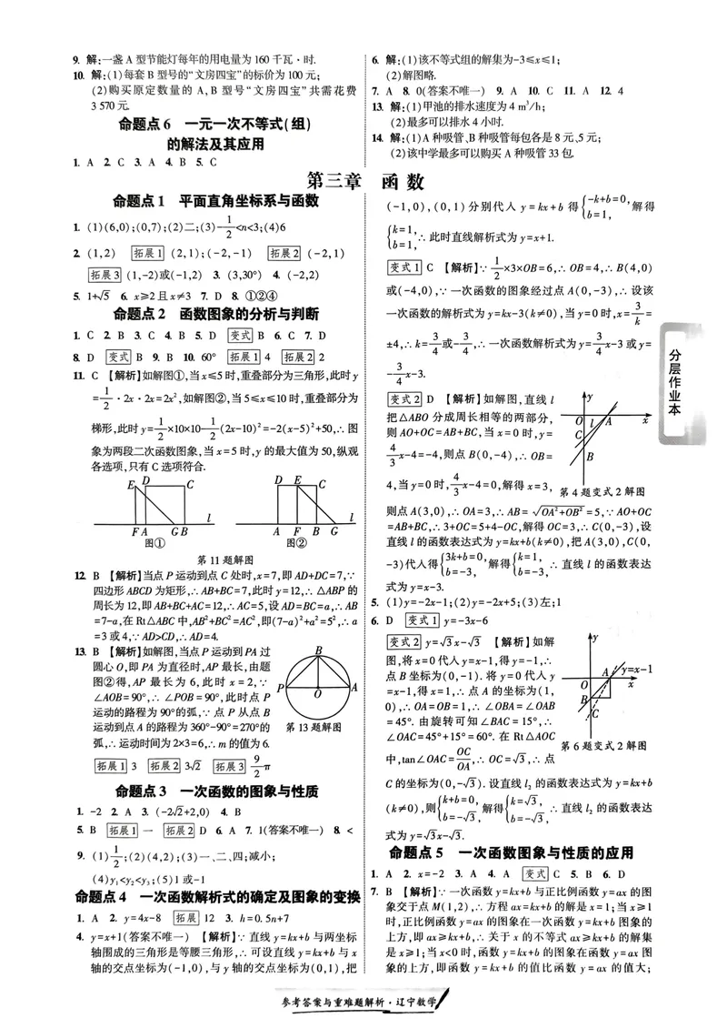 《一战成名-新中考数学-5-参考答案_初中全科目同步习题+精品试卷（7-9年级）_25秋初中数学《同步习题+精品试卷》_初中数学人教版试卷_初中数学人教版7-9年级下册_《一战成名》25春》第9页预览