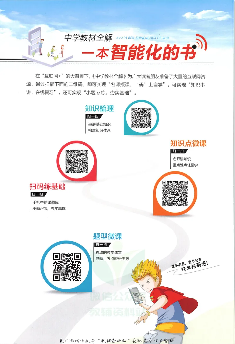 《中学教材全解七年级上册数学人教版_初中《教材全解》7-9年级上下册_初中数学《中学教材全解》7-9年级上下册_人教版》第2页预览