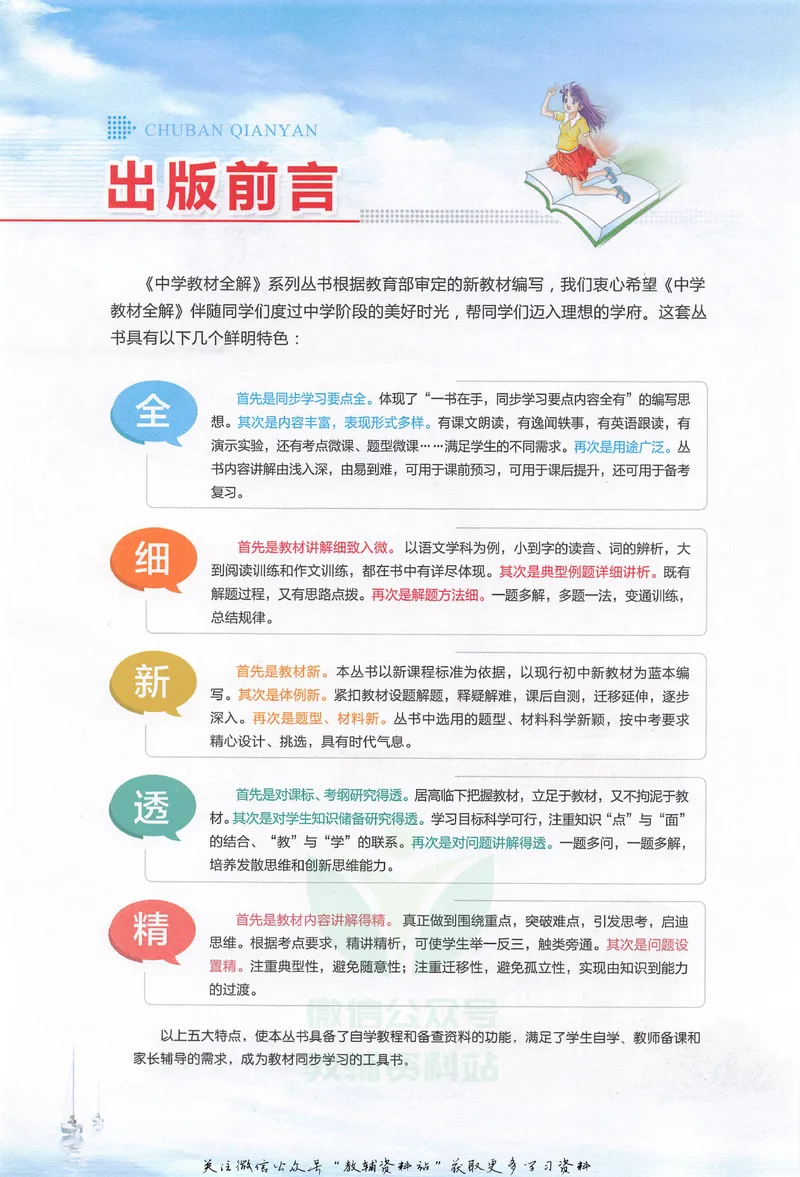 《中学教材全解七年级上册数学人教版_初中《教材全解》7-9年级上下册_初中数学《中学教材全解》7-9年级上下册_人教版》第4页预览