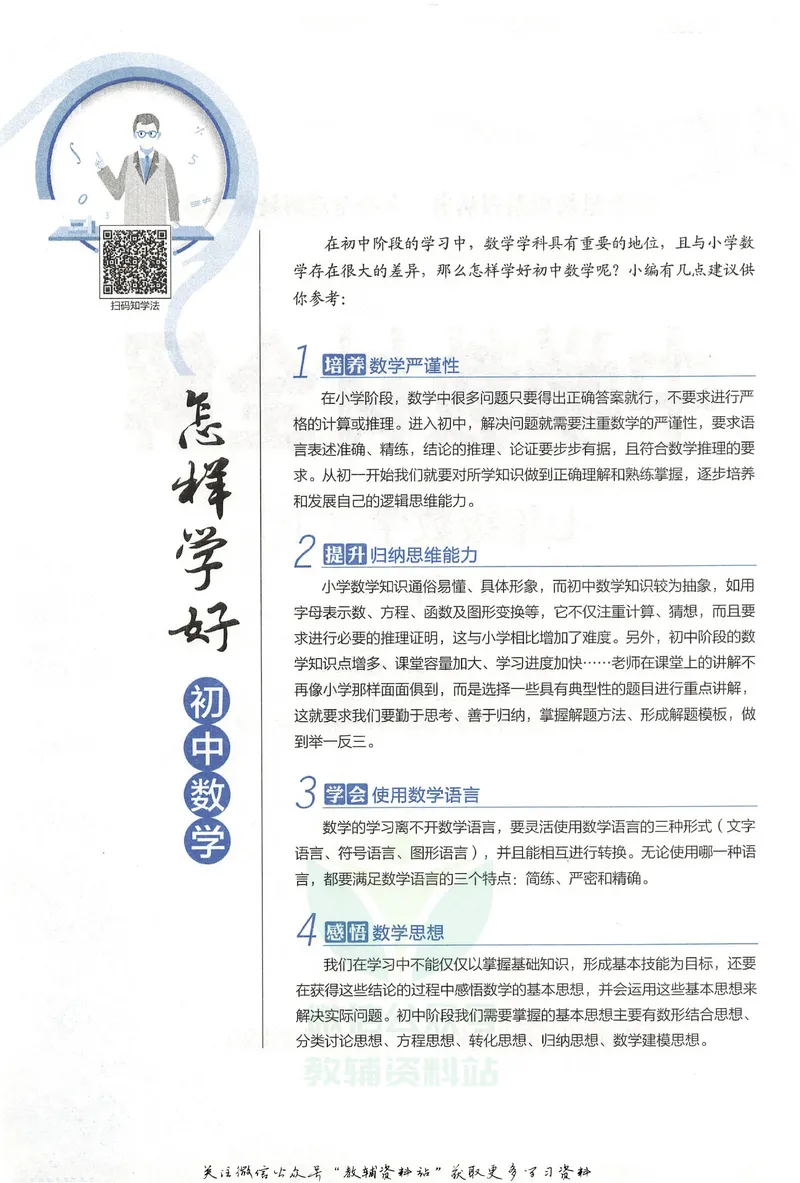 《中学教材全解七年级上册数学人教版_初中《教材全解》7-9年级上下册_初中数学《中学教材全解》7-9年级上下册_人教版》第6页预览