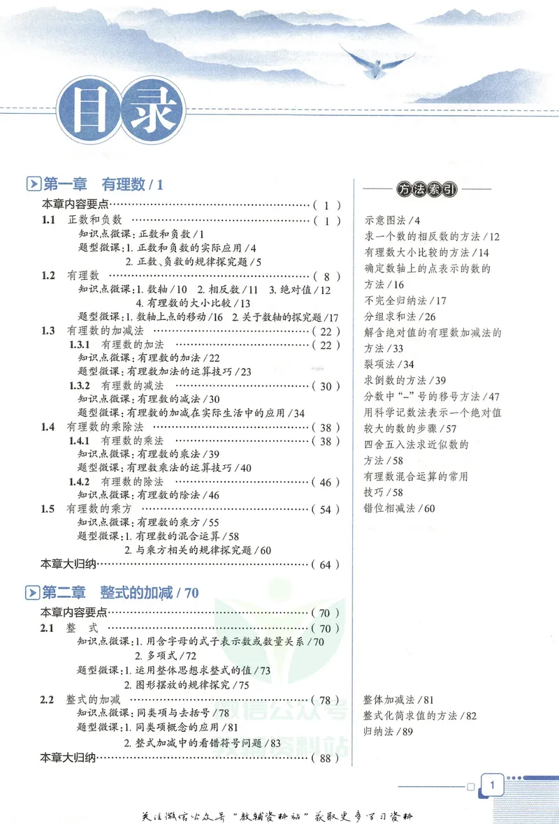《中学教材全解七年级上册数学人教版_初中《教材全解》7-9年级上下册_初中数学《中学教材全解》7-9年级上下册_人教版》第7页预览