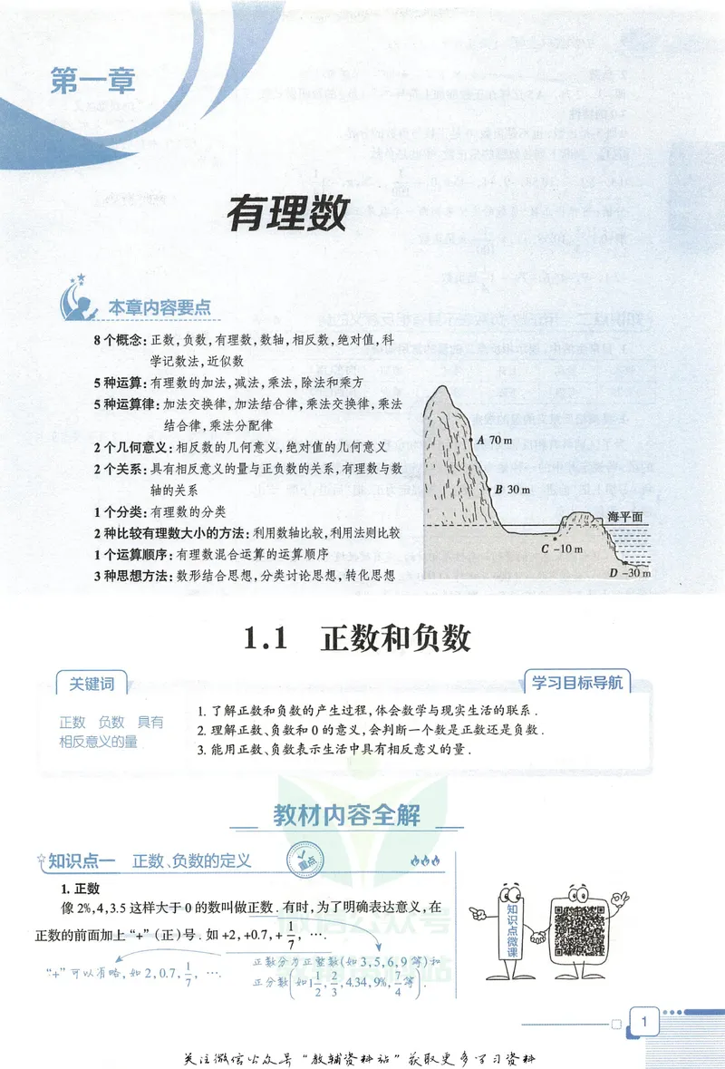 《中学教材全解七年级上册数学人教版_初中《教材全解》7-9年级上下册_初中数学《中学教材全解》7-9年级上下册_人教版》第9页预览