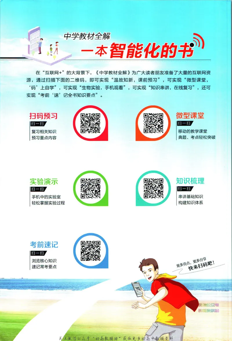 《中学教材全解七年级下册生物人教版_初中《教材全解》7-9年级上下册_初中生物《中学教材全解》7-8年级上下册》第2页预览