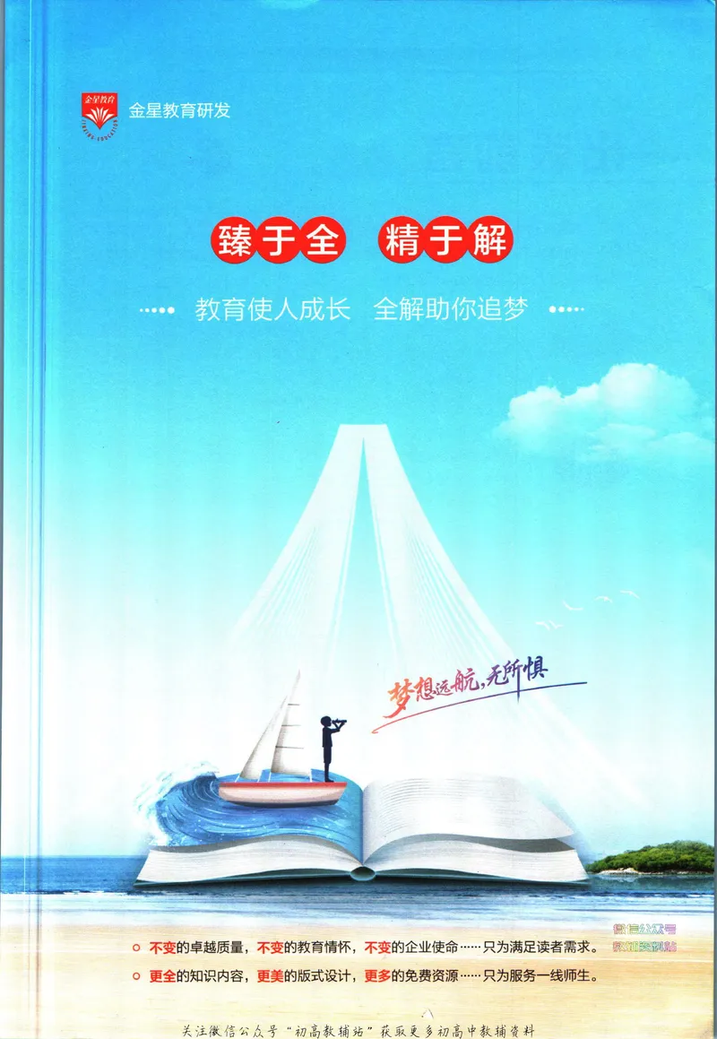 《中学教材全解七年级下册生物人教版_初中《教材全解》7-9年级上下册_初中生物《中学教材全解》7-8年级上下册》第3页预览