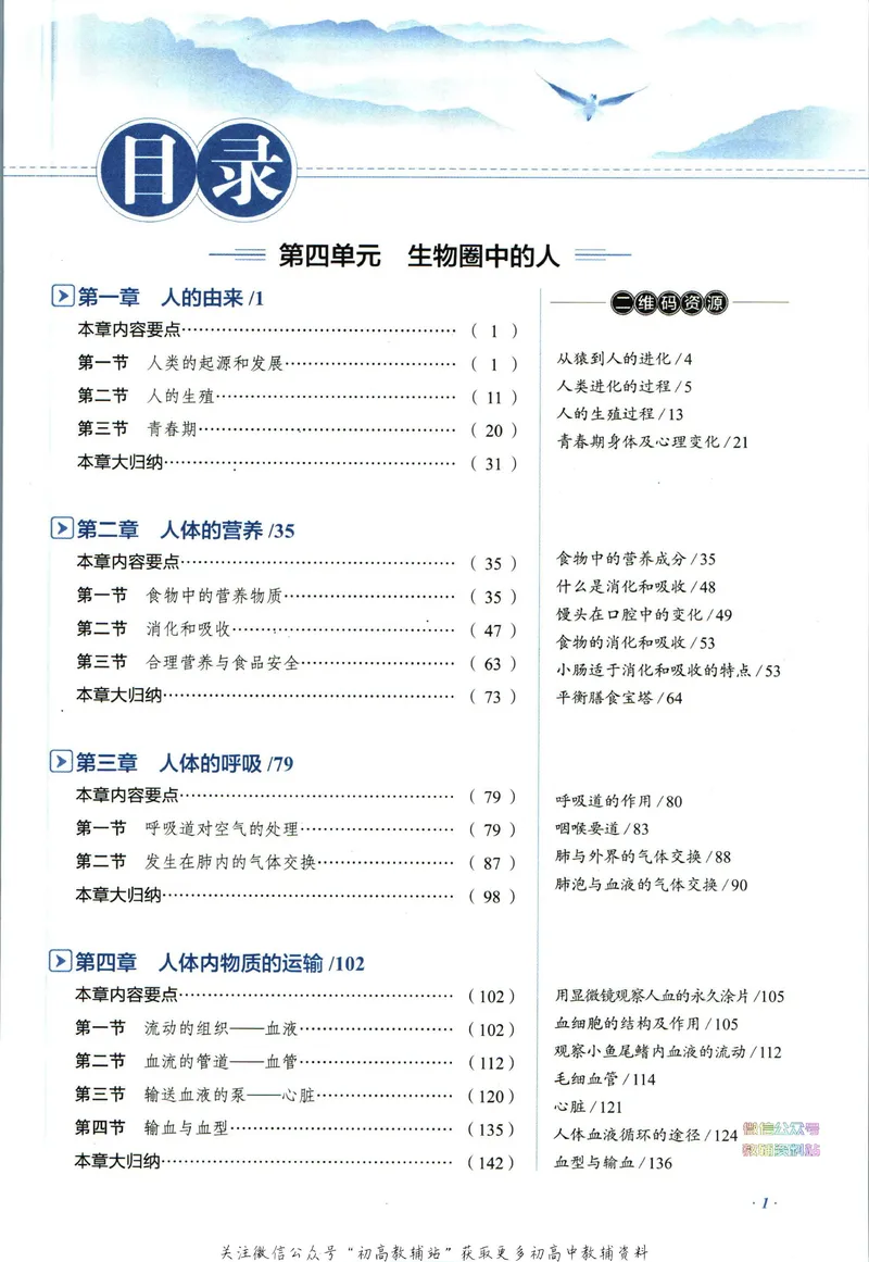 《中学教材全解七年级下册生物人教版_初中《教材全解》7-9年级上下册_初中生物《中学教材全解》7-8年级上下册》第7页预览
