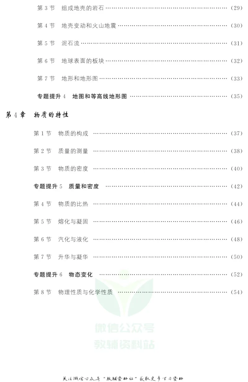 《《课堂内外》七年级上册科学浙教版小册子去答案版_初中全科目同步习题+精品试卷（7-9年级）_25秋初中科学《同步习题+精品试卷》_《课堂内外》》第3页预览