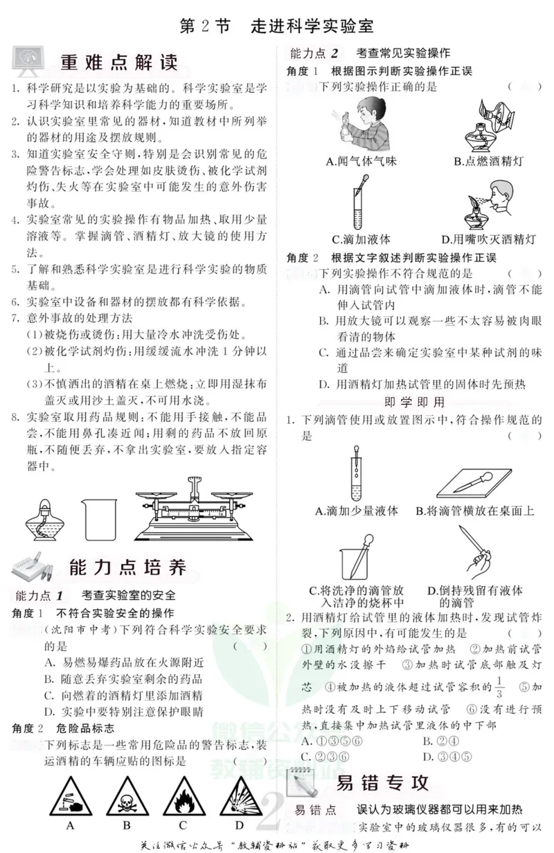 《《课堂内外》七年级上册科学浙教版小册子去答案版_初中全科目同步习题+精品试卷（7-9年级）_25秋初中科学《同步习题+精品试卷》_《课堂内外》》第5页预览