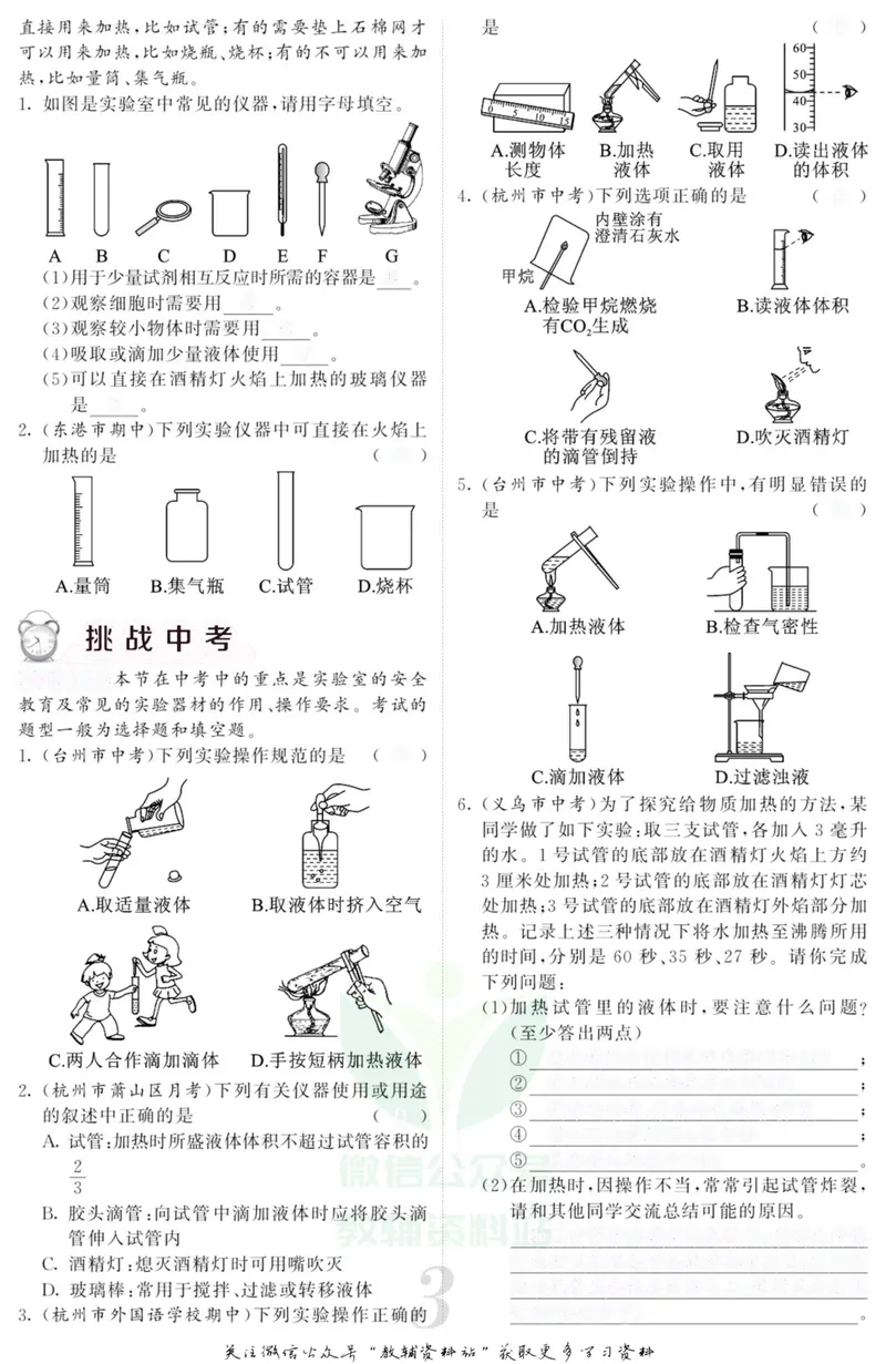 《《课堂内外》七年级上册科学浙教版小册子去答案版_初中全科目同步习题+精品试卷（7-9年级）_25秋初中科学《同步习题+精品试卷》_《课堂内外》》第6页预览