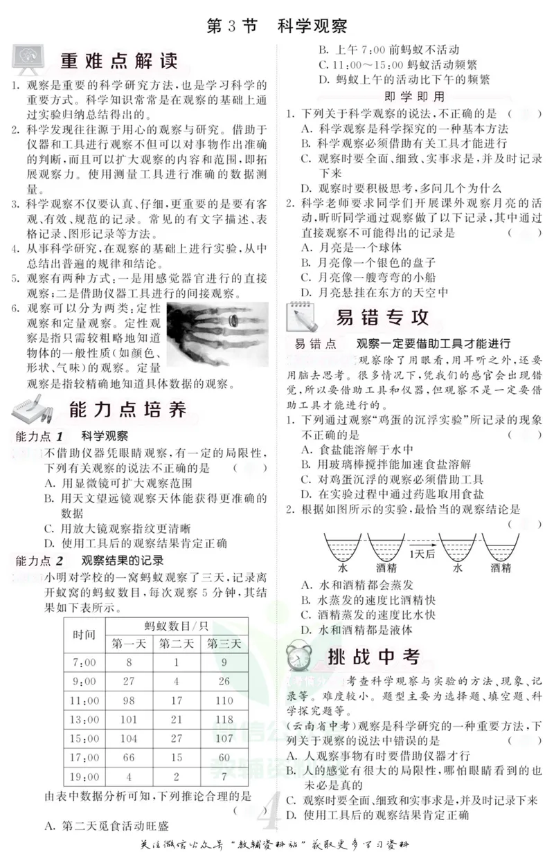 《《课堂内外》七年级上册科学浙教版小册子去答案版_初中全科目同步习题+精品试卷（7-9年级）_25秋初中科学《同步习题+精品试卷》_《课堂内外》》第7页预览