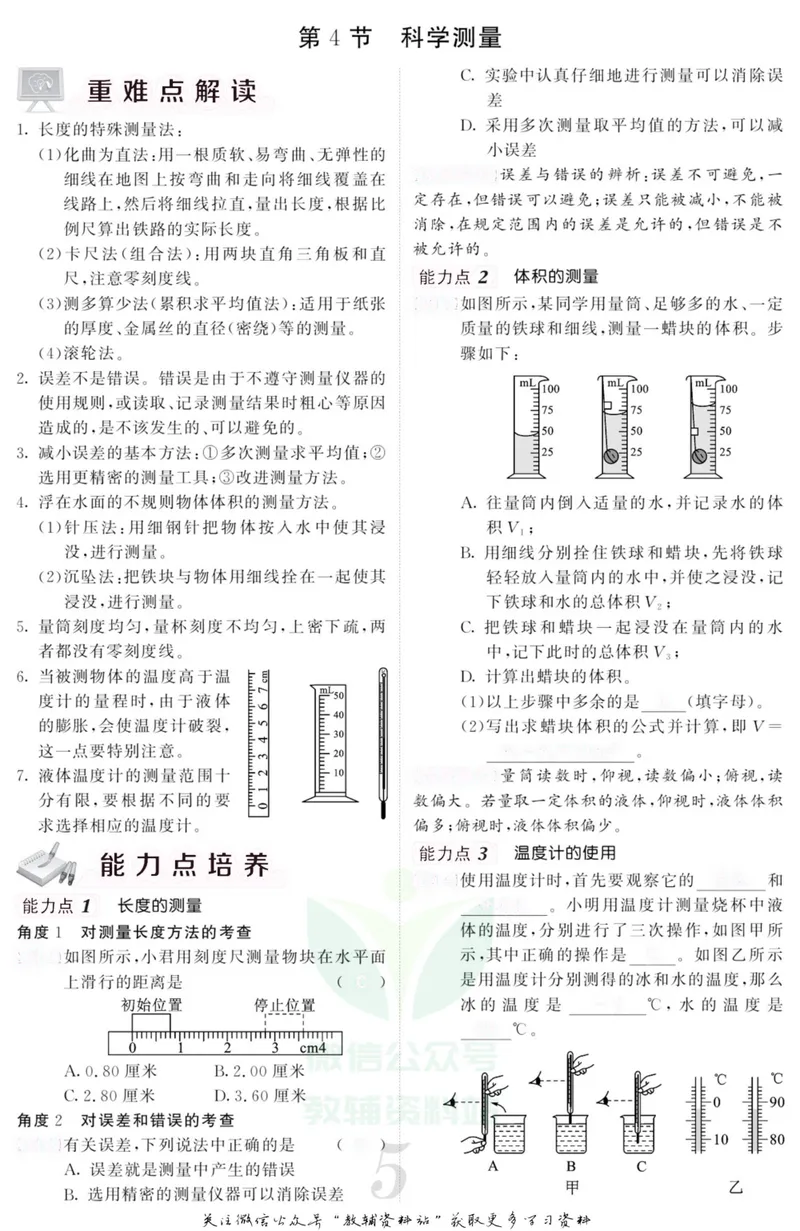 《《课堂内外》七年级上册科学浙教版小册子去答案版_初中全科目同步习题+精品试卷（7-9年级）_25秋初中科学《同步习题+精品试卷》_《课堂内外》》第8页预览