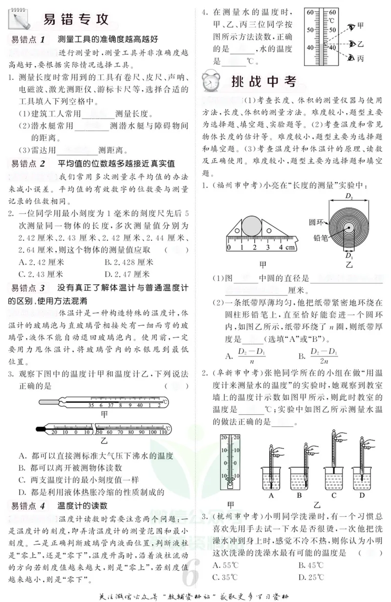 《《课堂内外》七年级上册科学浙教版小册子去答案版_初中全科目同步习题+精品试卷（7-9年级）_25秋初中科学《同步习题+精品试卷》_《课堂内外》》第9页预览