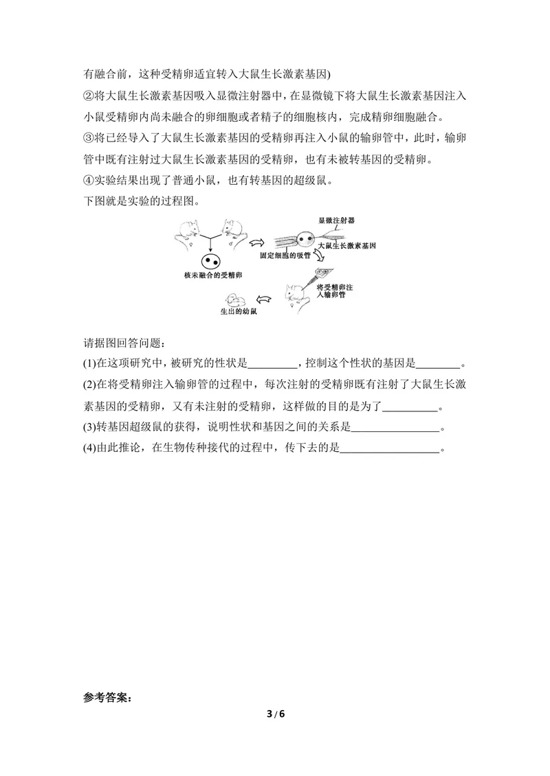《《遗传》第二课时导学案_初中全科目同步习题+精品试卷（7-9年级）_25秋初中生物《同步习题+精品试卷》_初中生物试卷（冀少版）_《同步练习+教案学案》_八年级下册》第3页预览