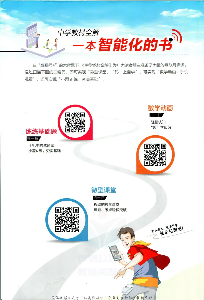 《中学教材全解七年级上册数学苏科版_初中《教材全解》7-9年级上下册_初中数学《中学教材全解》7-9年级上下册_苏科版》第2页预览