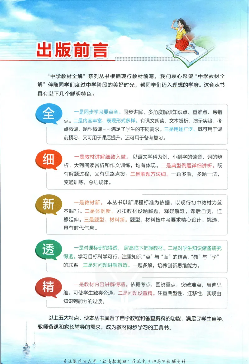 《中学教材全解七年级上册数学苏科版_初中《教材全解》7-9年级上下册_初中数学《中学教材全解》7-9年级上下册_苏科版》第4页预览