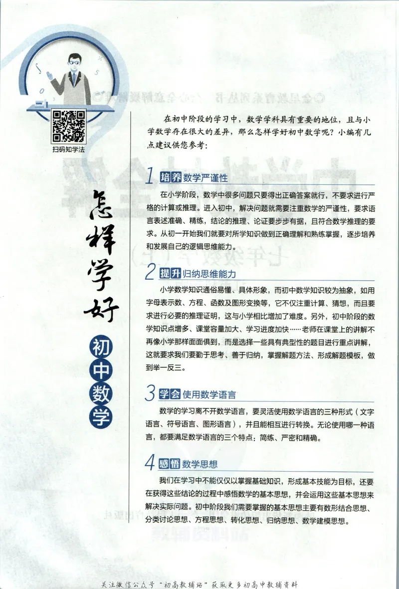 《中学教材全解七年级上册数学苏科版_初中《教材全解》7-9年级上下册_初中数学《中学教材全解》7-9年级上下册_苏科版》第6页预览