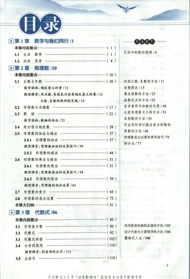 《中学教材全解七年级上册数学苏科版_初中《教材全解》7-9年级上下册_初中数学《中学教材全解》7-9年级上下册_苏科版》第7页预览