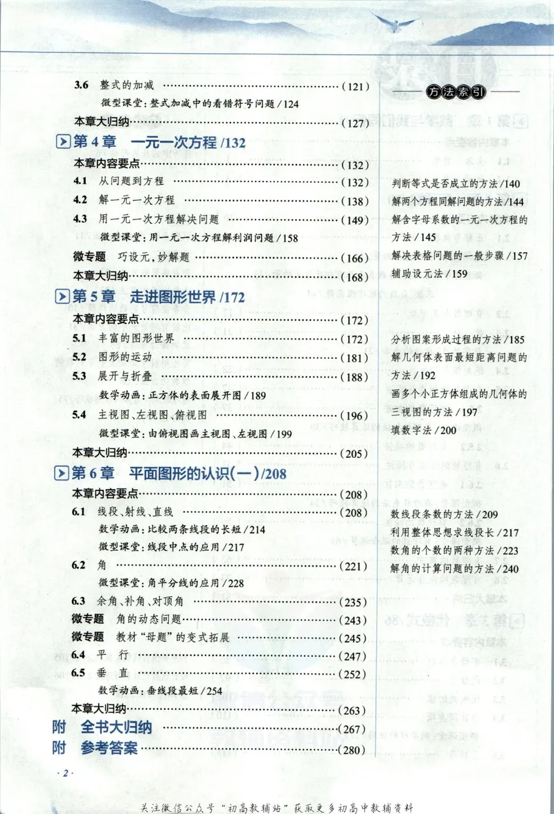 《中学教材全解七年级上册数学苏科版_初中《教材全解》7-9年级上下册_初中数学《中学教材全解》7-9年级上下册_苏科版》第8页预览