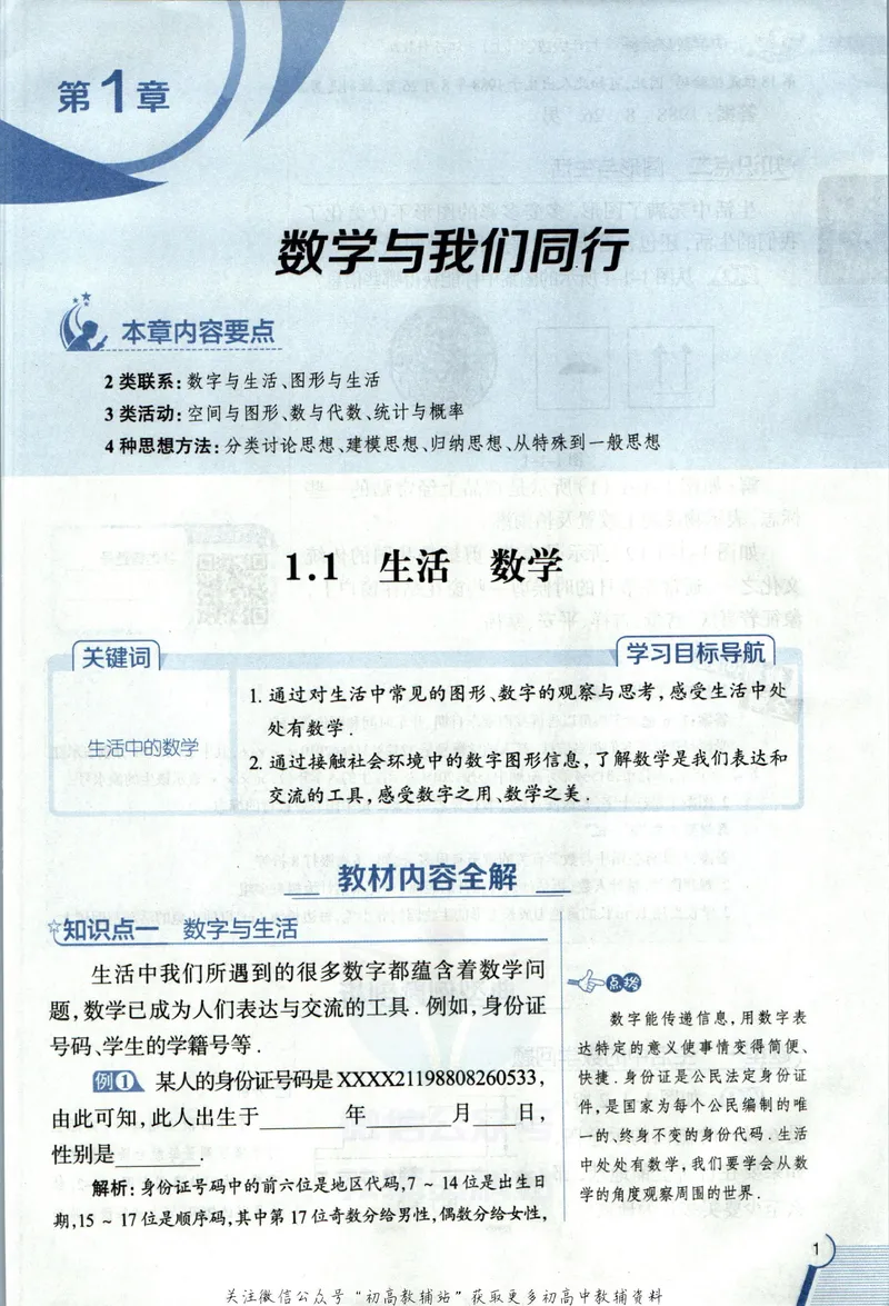 《中学教材全解七年级上册数学苏科版_初中《教材全解》7-9年级上下册_初中数学《中学教材全解》7-9年级上下册_苏科版》第9页预览