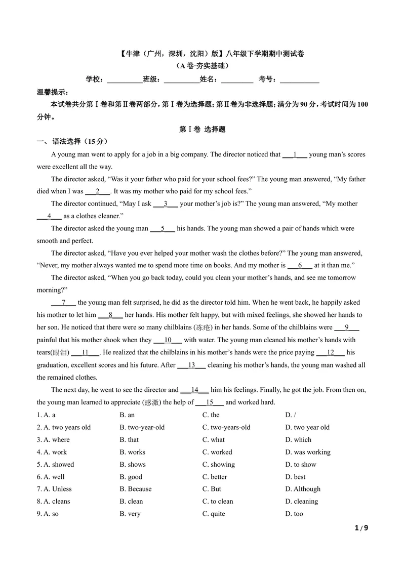 《八年级下学期期中测试卷（A卷·夯实基础）原卷版_初中全科目同步习题+精品试卷（7-9年级）_25秋初中英语《同步习题+精品试卷》_初中英语（沪教牛津版）试卷_八年级下册》第1页预览