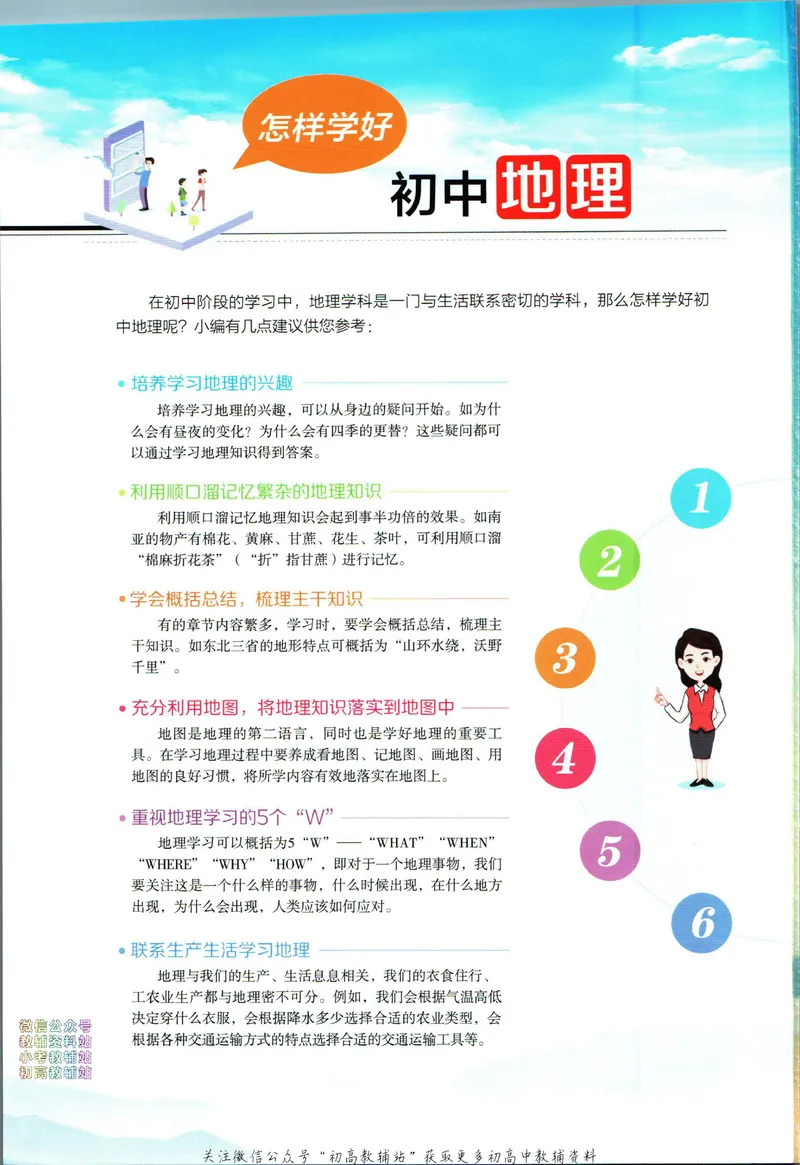 《中学教材全解八年级下册地理湘教版_初中《教材全解》7-9年级上下册_初中地理《中学教材全解》7-8年级上下册》第2页预览