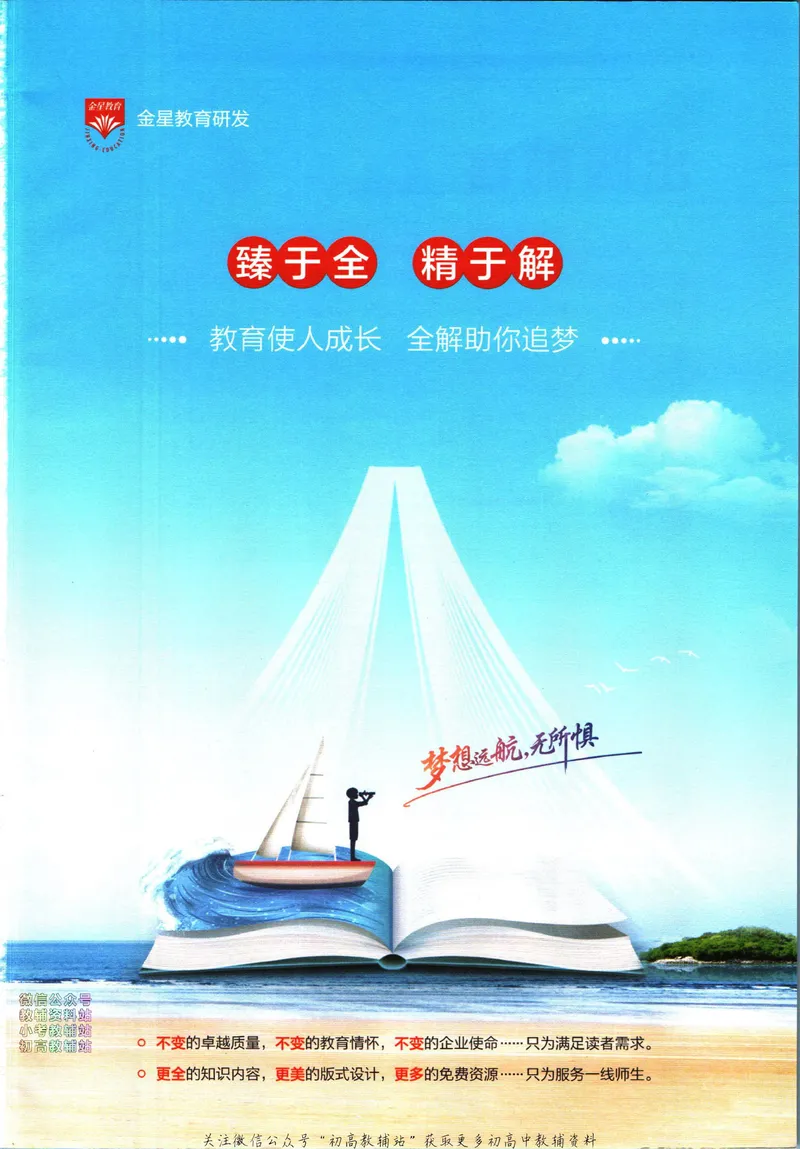《中学教材全解八年级下册地理湘教版_初中《教材全解》7-9年级上下册_初中地理《中学教材全解》7-8年级上下册》第3页预览