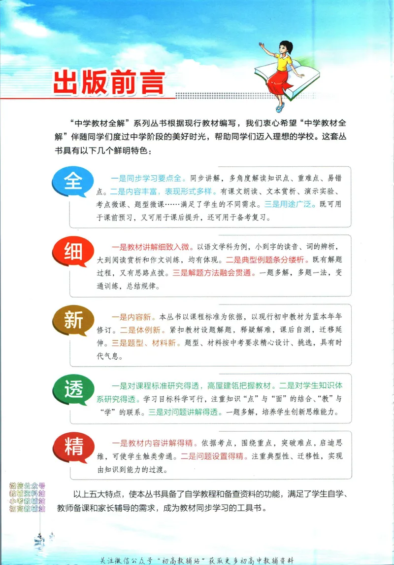 《中学教材全解八年级下册地理湘教版_初中《教材全解》7-9年级上下册_初中地理《中学教材全解》7-8年级上下册》第4页预览