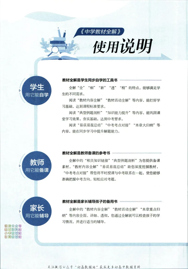《中学教材全解八年级下册地理湘教版_初中《教材全解》7-9年级上下册_初中地理《中学教材全解》7-8年级上下册》第6页预览