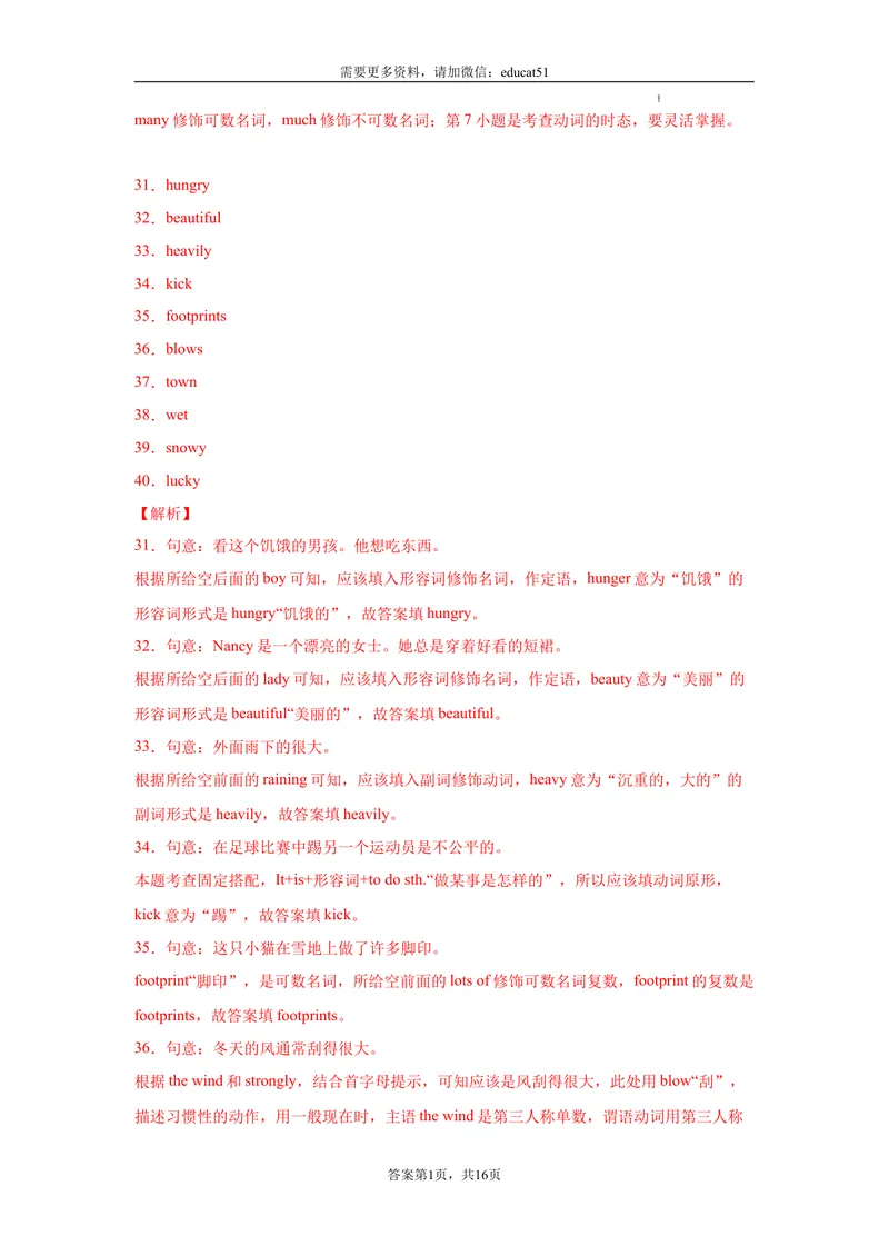 《专题06用所给单词的适当形式填空120道（单元重点单词变形）_初中全科目同步习题+精品试卷（7-9年级）_25秋初中英语《同步习题+精品试卷》_初中英语（沪教牛津版）试卷_七年级上册》第10页预览