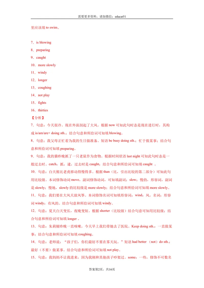 《专题06用所给单词的适当形式填空120道（单元重点单词变形）_初中全科目同步习题+精品试卷（7-9年级）_25秋初中英语《同步习题+精品试卷》_初中英语（沪教牛津版）试卷_七年级上册》第7页预览