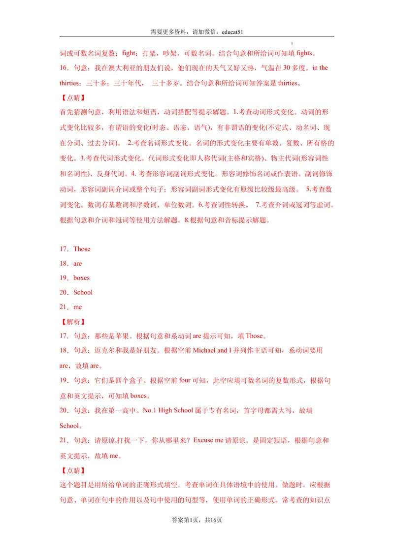 《专题06用所给单词的适当形式填空120道（单元重点单词变形）_初中全科目同步习题+精品试卷（7-9年级）_25秋初中英语《同步习题+精品试卷》_初中英语（沪教牛津版）试卷_七年级上册》第8页预览