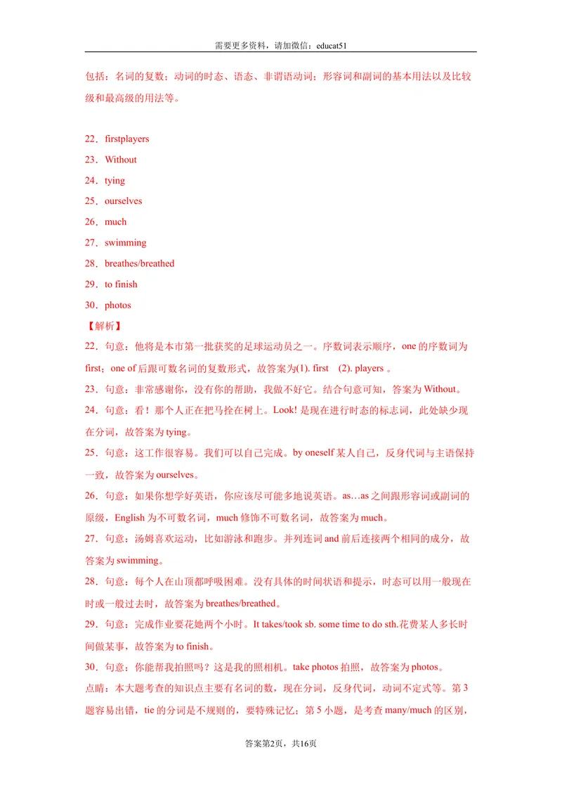 《专题06用所给单词的适当形式填空120道（单元重点单词变形）_初中全科目同步习题+精品试卷（7-9年级）_25秋初中英语《同步习题+精品试卷》_初中英语（沪教牛津版）试卷_七年级上册》第9页预览
