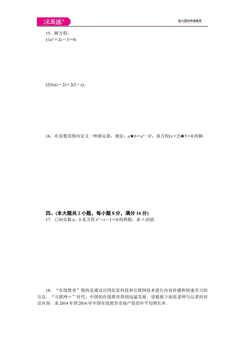 《全易通数学沪科版八年级下第17章测试题_初中全科目同步习题+精品试卷（7-9年级）_25秋初中数学《同步习题+精品试卷》_初中数学沪科版试卷_同步试题资源包_同步试题资源包（8B）》第2页预览