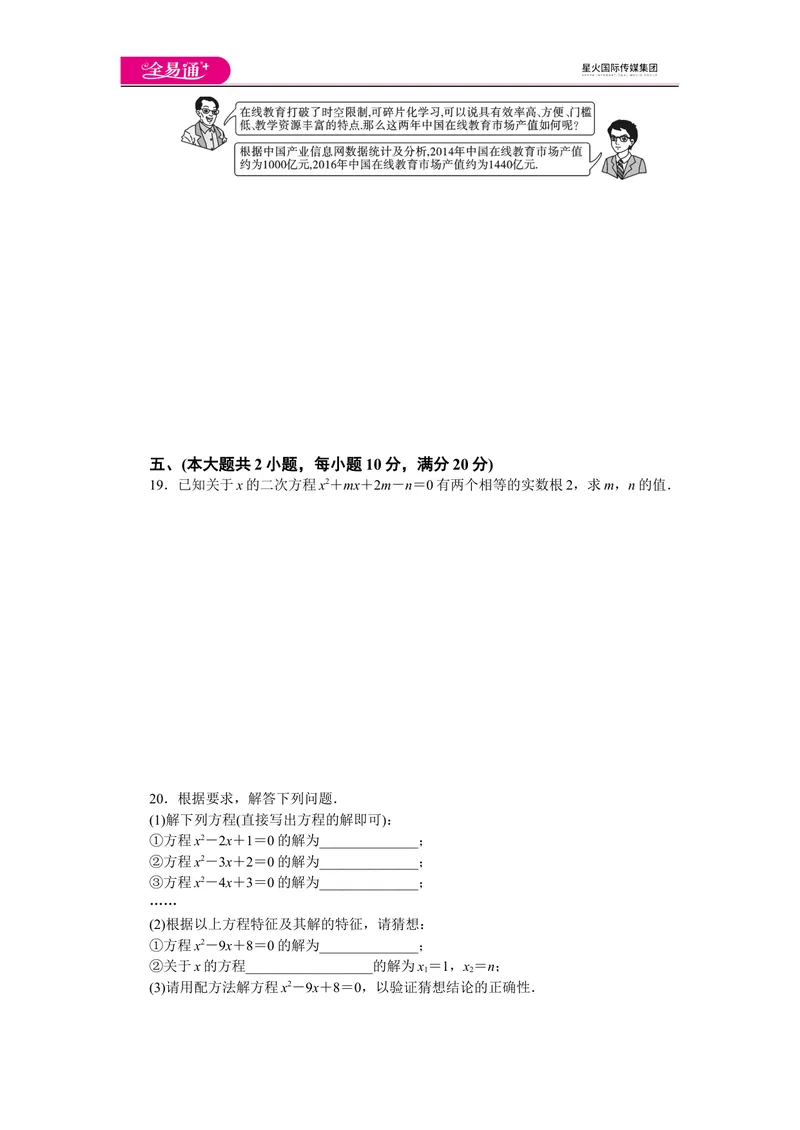 《全易通数学沪科版八年级下第17章测试题_初中全科目同步习题+精品试卷（7-9年级）_25秋初中数学《同步习题+精品试卷》_初中数学沪科版试卷_同步试题资源包_同步试题资源包（8B）》第3页预览
