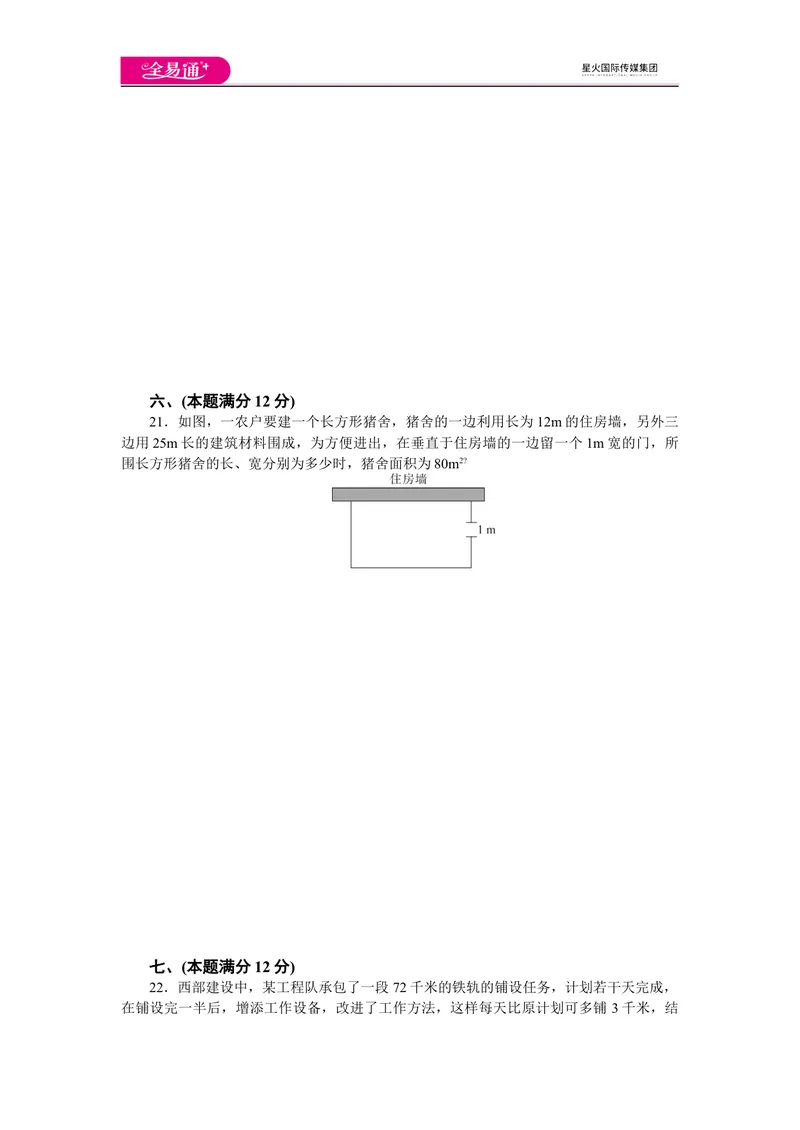 《全易通数学沪科版八年级下第17章测试题_初中全科目同步习题+精品试卷（7-9年级）_25秋初中数学《同步习题+精品试卷》_初中数学沪科版试卷_同步试题资源包_同步试题资源包（8B）》第4页预览
