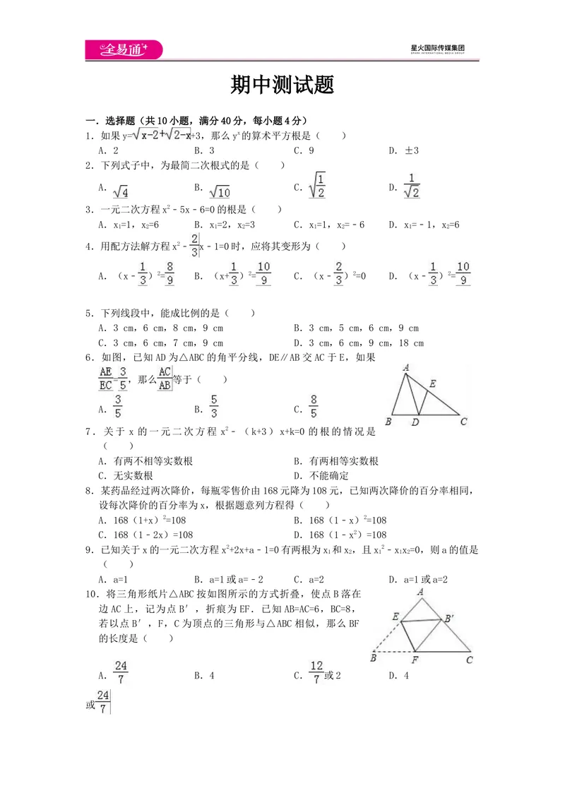《全易通数学华东师大版九年级上期中测试题_初中全科目同步习题+精品试卷（7-9年级）_25秋初中数学《同步习题+精品试卷》_初中数学华师大试卷_《同步试题资源包》》第1页预览