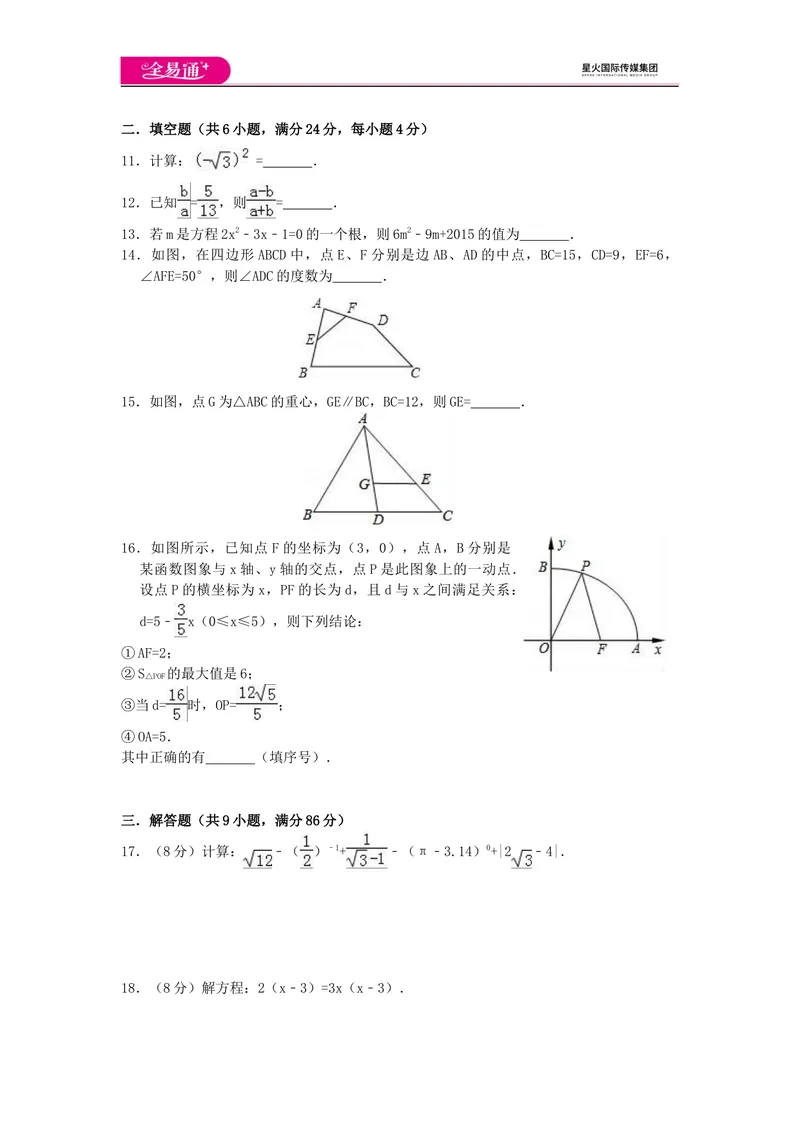 《全易通数学华东师大版九年级上期中测试题_初中全科目同步习题+精品试卷（7-9年级）_25秋初中数学《同步习题+精品试卷》_初中数学华师大试卷_《同步试题资源包》》第2页预览