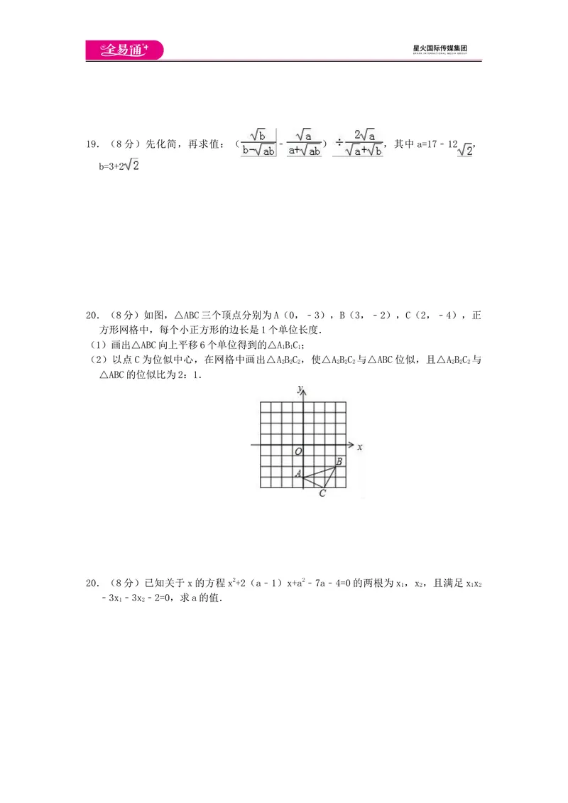 《全易通数学华东师大版九年级上期中测试题_初中全科目同步习题+精品试卷（7-9年级）_25秋初中数学《同步习题+精品试卷》_初中数学华师大试卷_《同步试题资源包》》第3页预览