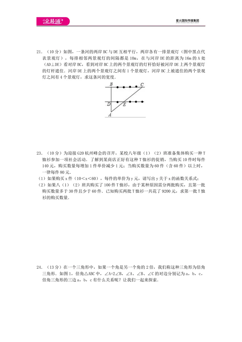 《全易通数学华东师大版九年级上期中测试题_初中全科目同步习题+精品试卷（7-9年级）_25秋初中数学《同步习题+精品试卷》_初中数学华师大试卷_《同步试题资源包》》第4页预览