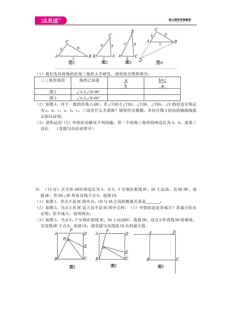 《全易通数学华东师大版九年级上期中测试题_初中全科目同步习题+精品试卷（7-9年级）_25秋初中数学《同步习题+精品试卷》_初中数学华师大试卷_《同步试题资源包》》第5页预览
