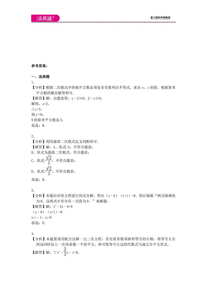 《全易通数学华东师大版九年级上期中测试题_初中全科目同步习题+精品试卷（7-9年级）_25秋初中数学《同步习题+精品试卷》_初中数学华师大试卷_《同步试题资源包》》第6页预览