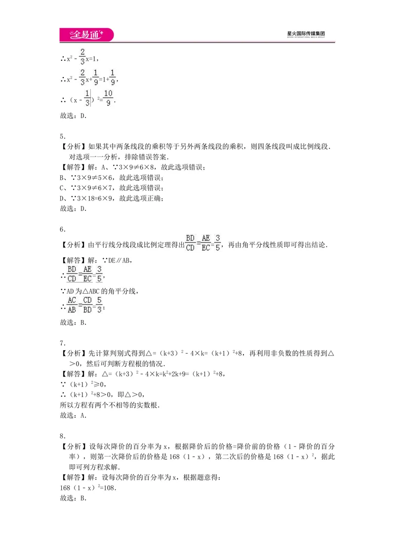 《全易通数学华东师大版九年级上期中测试题_初中全科目同步习题+精品试卷（7-9年级）_25秋初中数学《同步习题+精品试卷》_初中数学华师大试卷_《同步试题资源包》》第7页预览