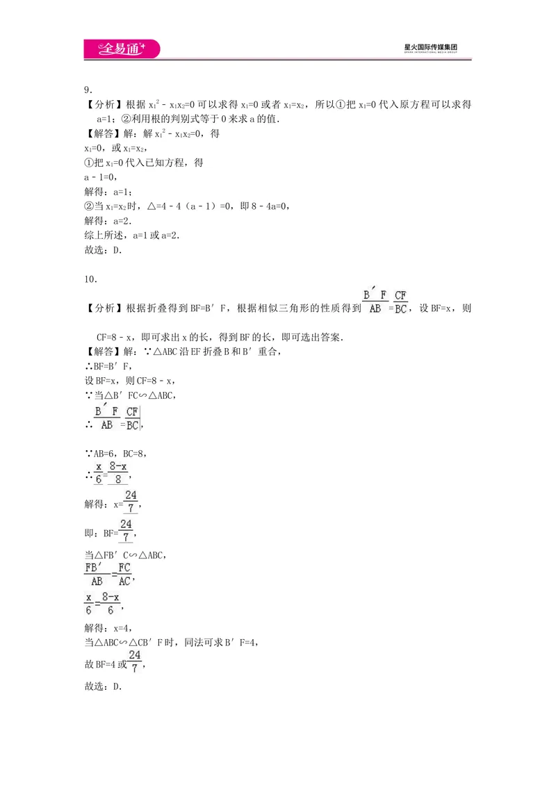 《全易通数学华东师大版九年级上期中测试题_初中全科目同步习题+精品试卷（7-9年级）_25秋初中数学《同步习题+精品试卷》_初中数学华师大试卷_《同步试题资源包》》第8页预览